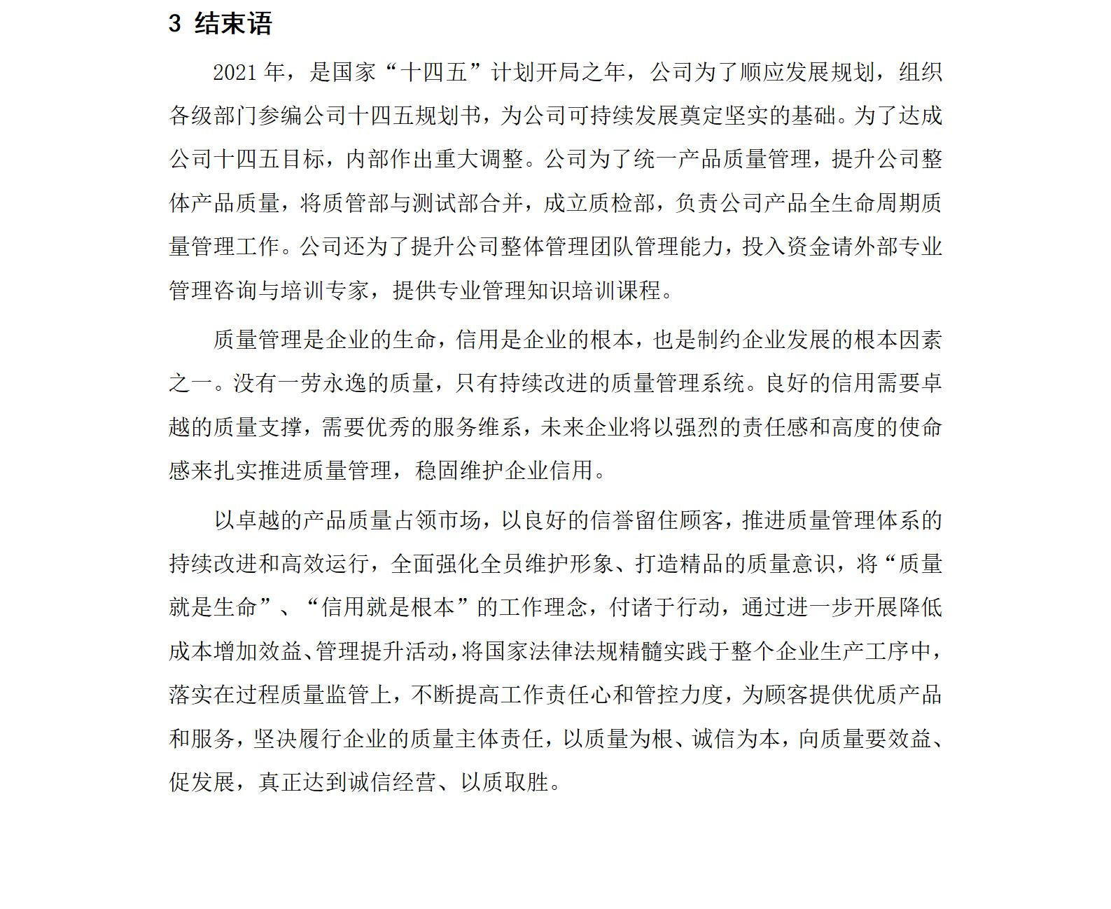 Z6尊龙质量信誉汇报（稿件）_02.jpg