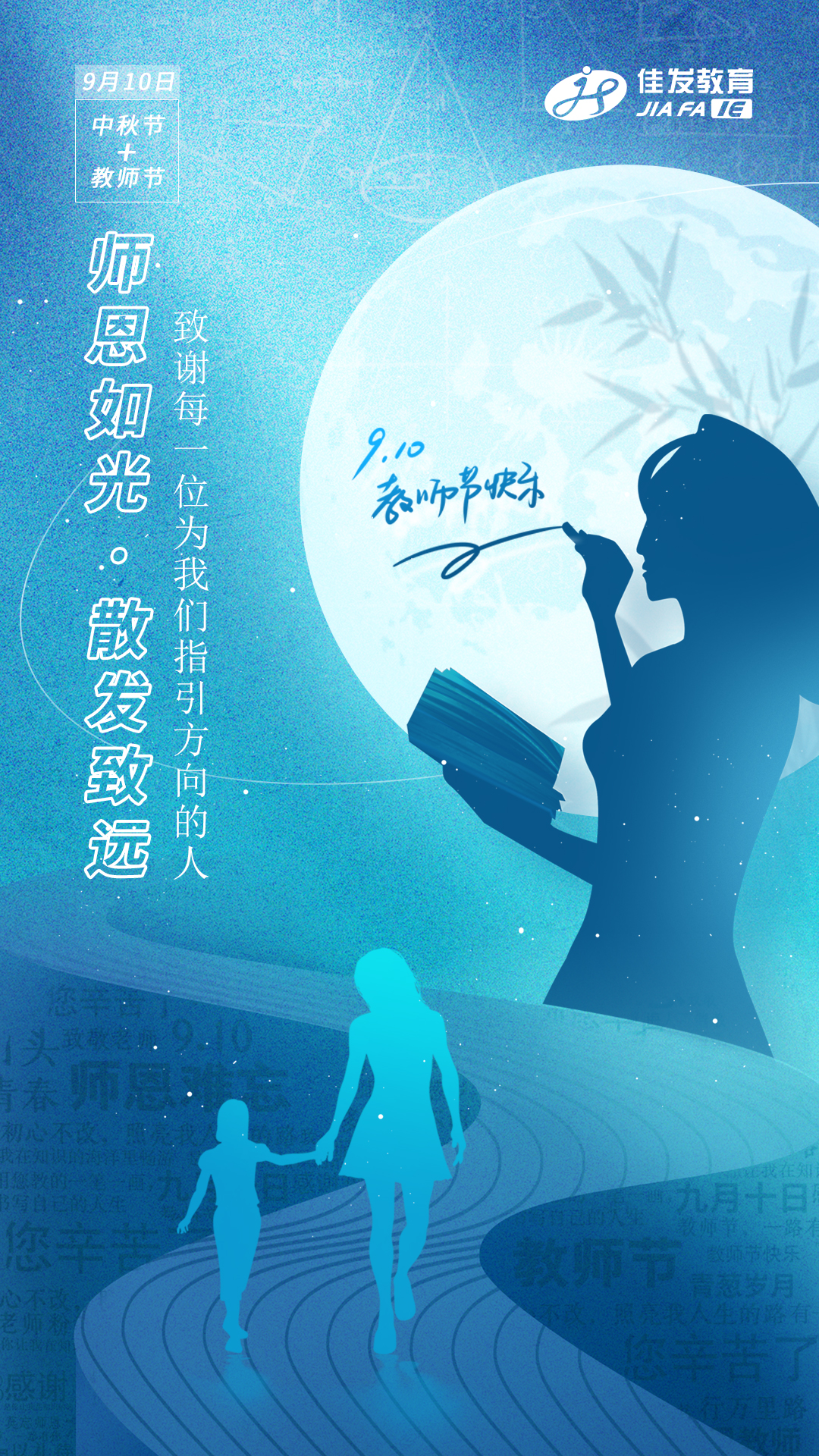 中秋-老师节（2）-2022.09.10.jpg