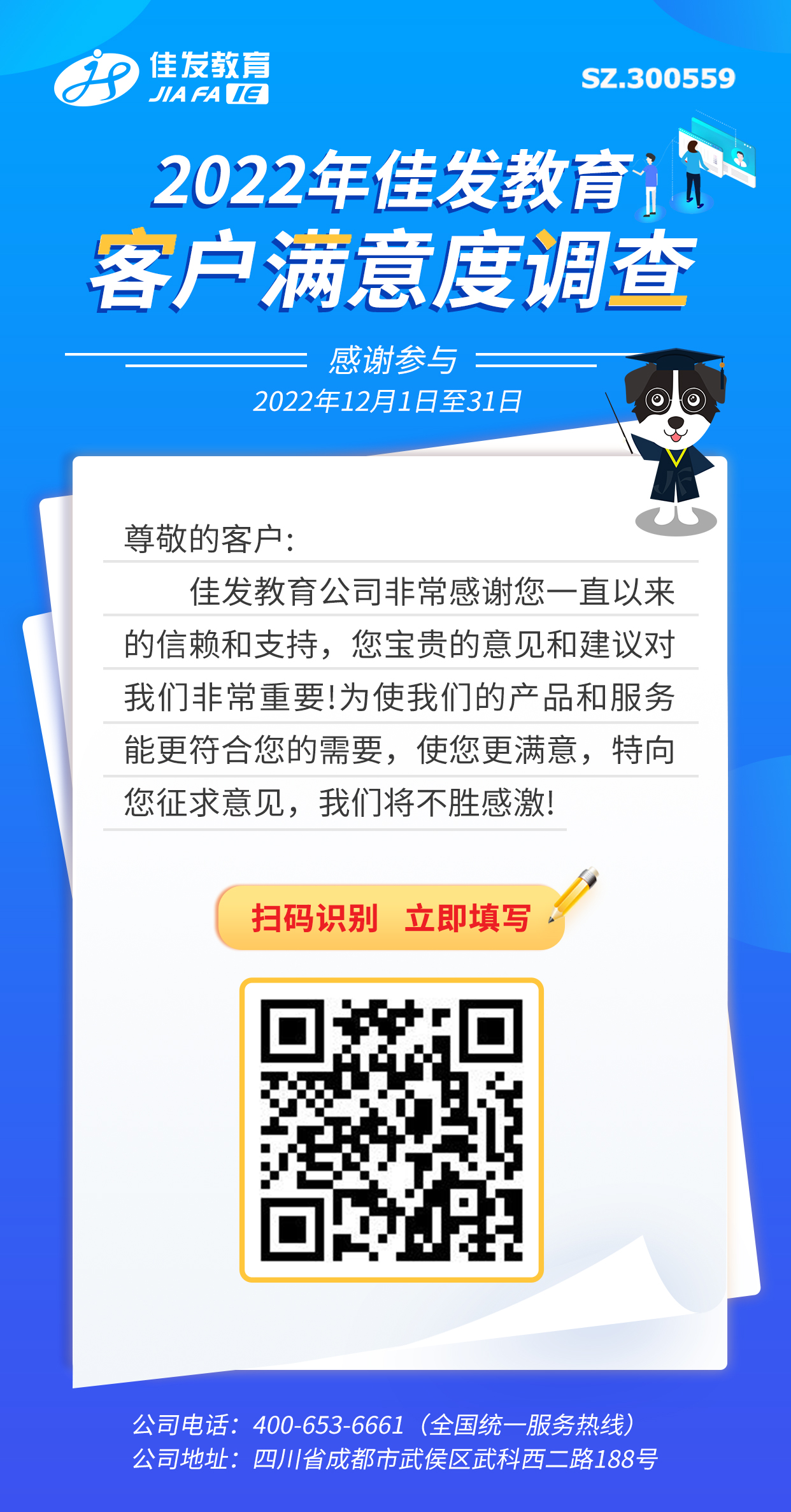 2022年Z6尊龙教育客户中意度调查--2022.11.28.jpg