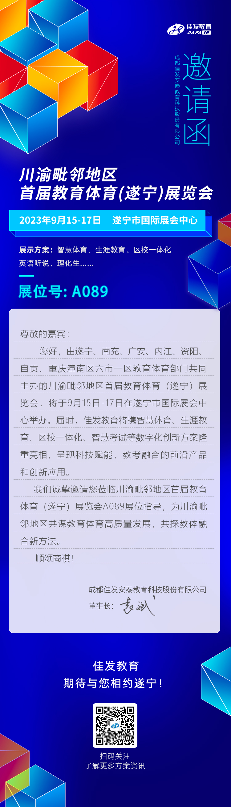 2023年9月  遂宁体育展-公家号颁布约请函 2023.08.11.jpg