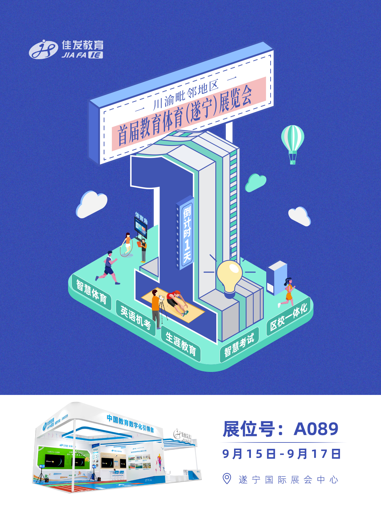 遂宁展会倒计时1-海报.jpg