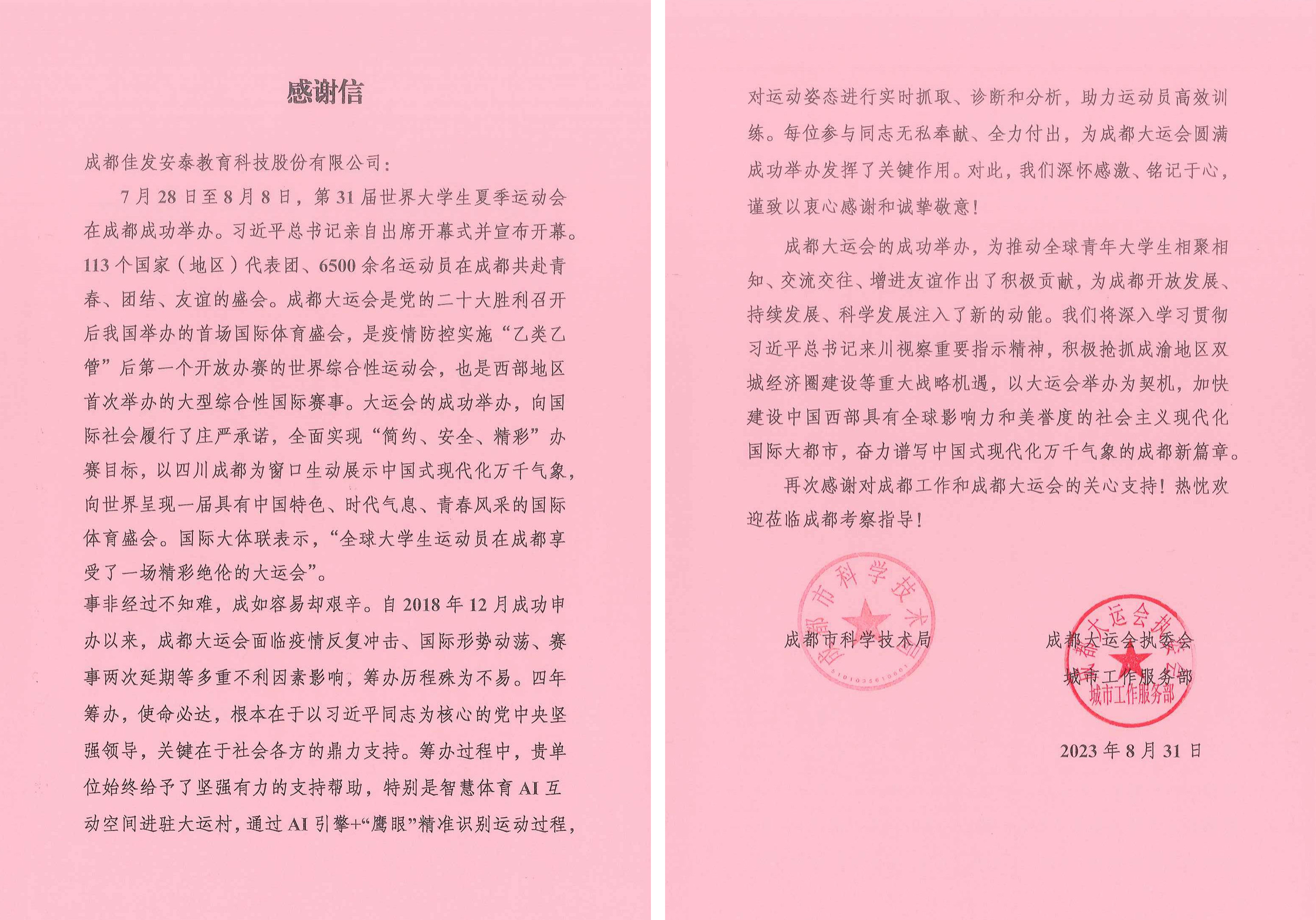 感激信-Z6尊龙.jpg