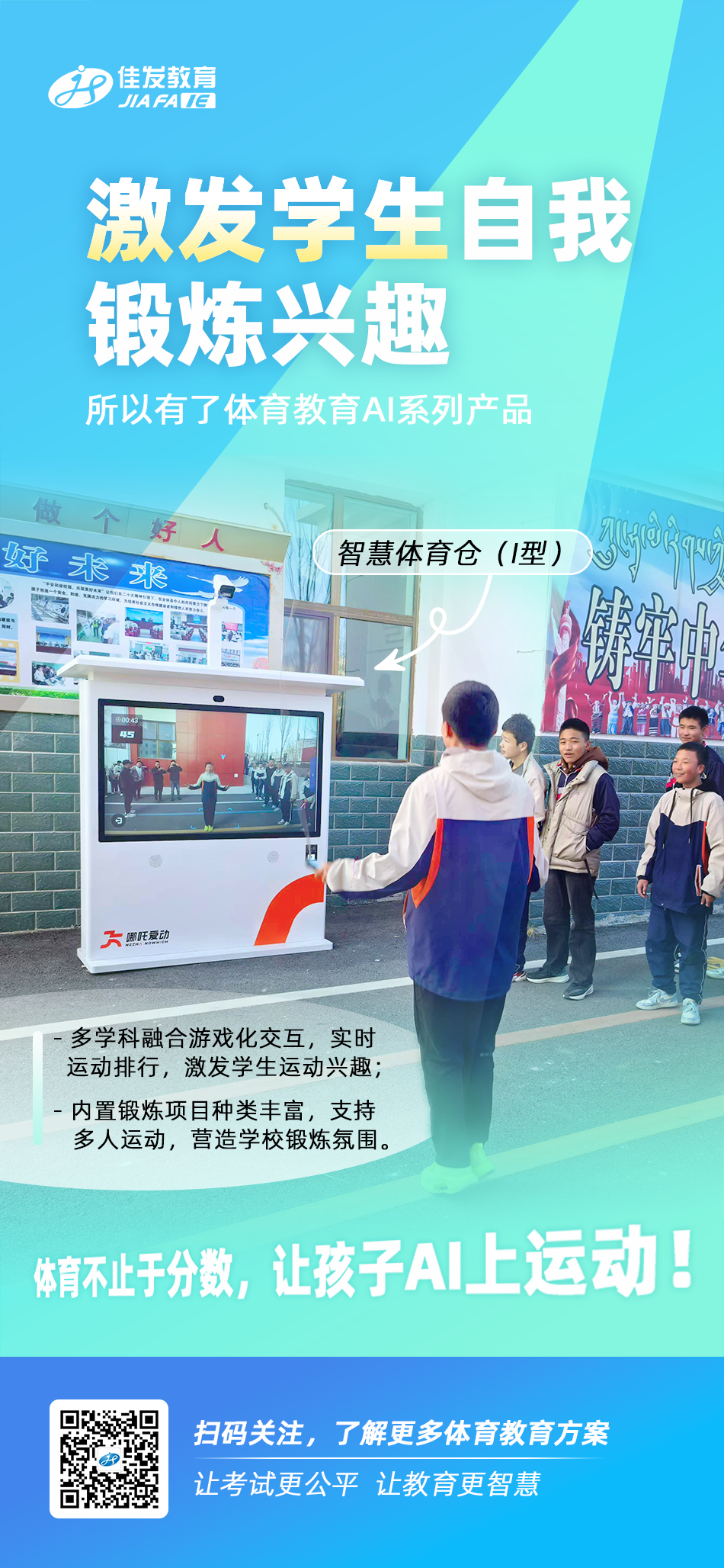 体育教育产品-系列海报-磨炼.png